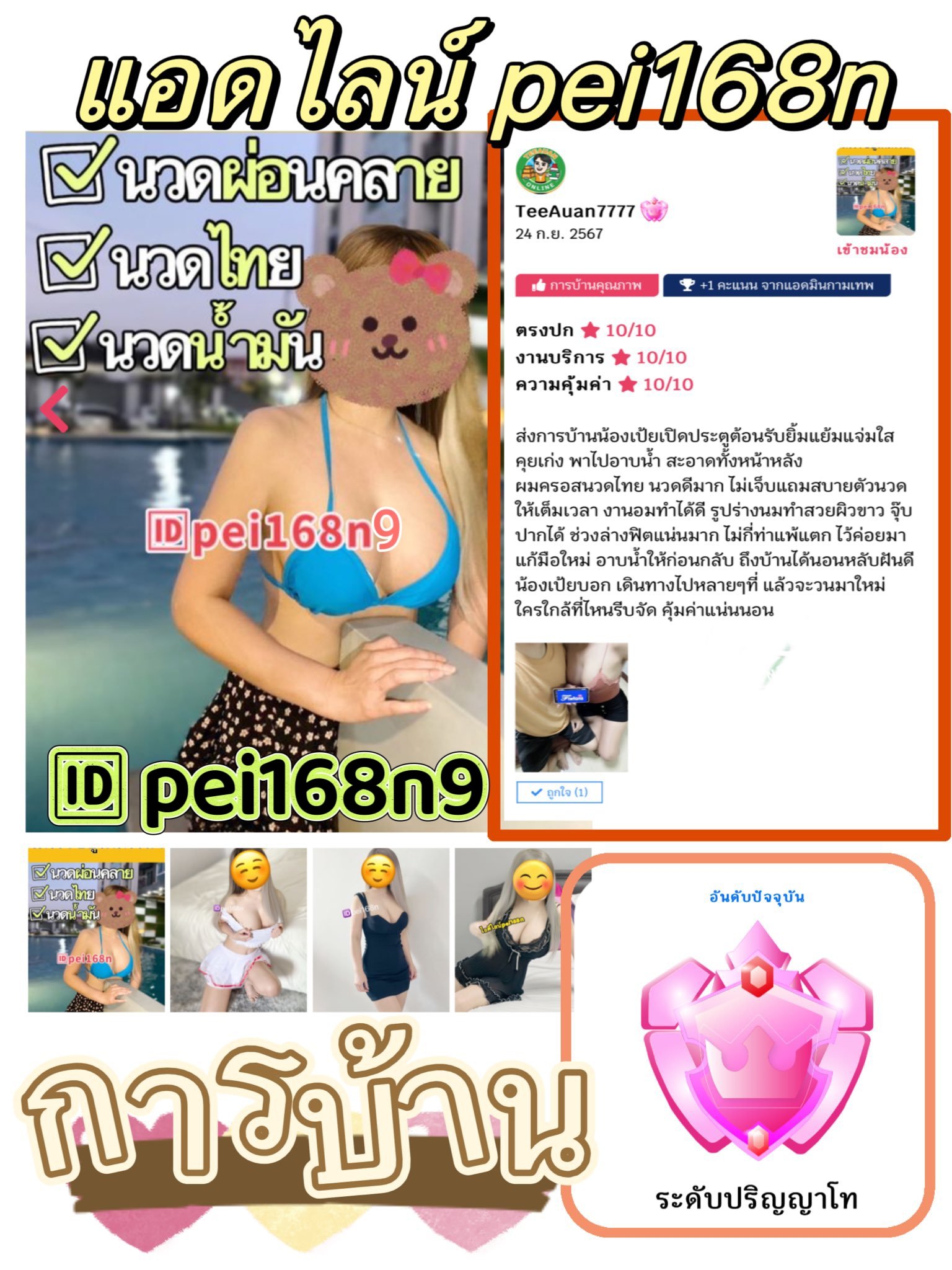 รูปที่ 6 จาก 6 ของ เป้ยเป้ย จากพิษณุโลก