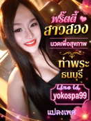 รูปที่ 1 จาก 5 ของ yokospa99 จากธนบุรี, กรุงเทพมหานคร