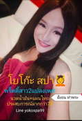 รูปที่ 1 จาก 5 ของ yokospa99 จากธนบุรี, กรุงเทพมหานคร