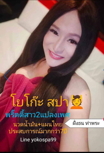 รูปโปรไฟล์ของ yokospa99 จากธนบุรี, กรุงเทพมหานคร