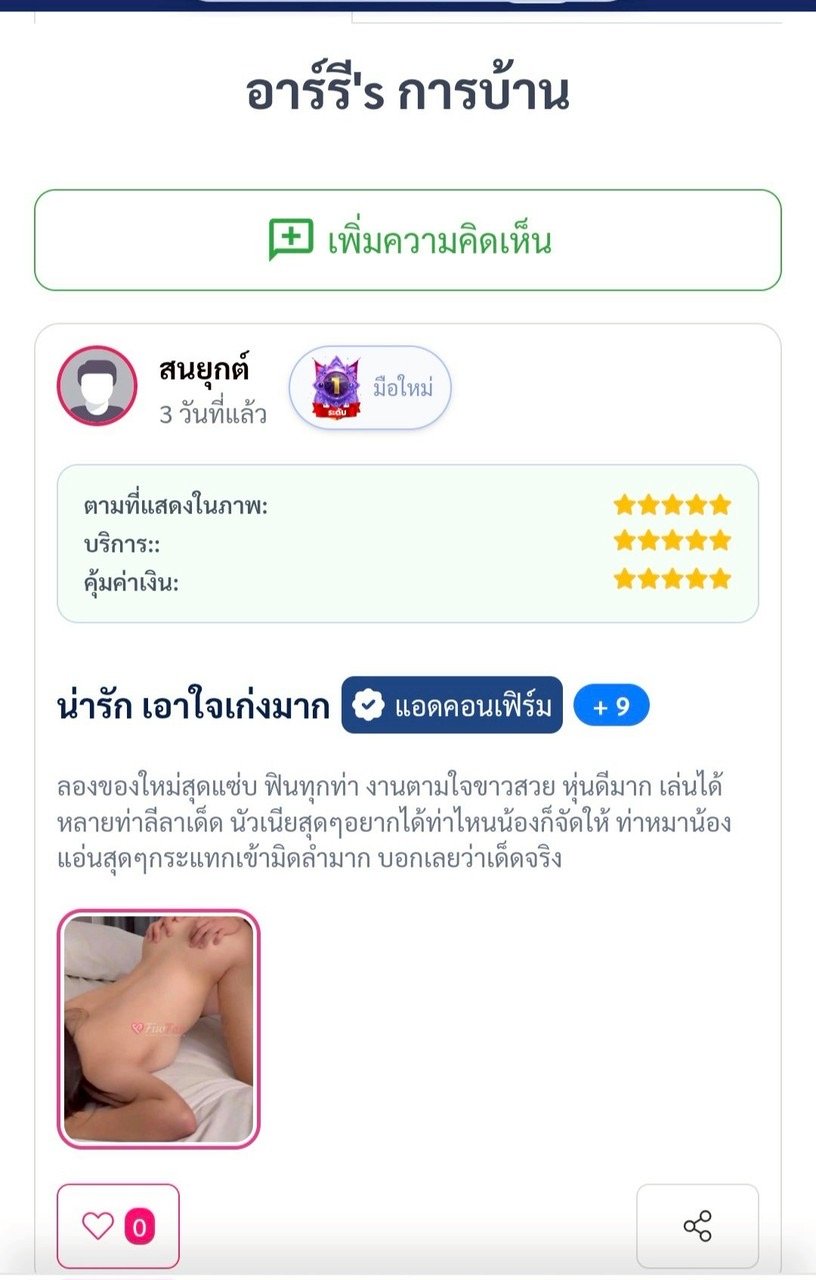 Photo 4 of 4 of อาร์รี from Thon Buri, Bangkok