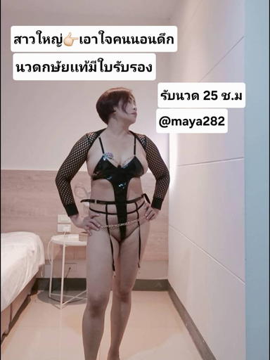Profile photo of Maya from Mueang Samut Sakhon, Samut Sakhon