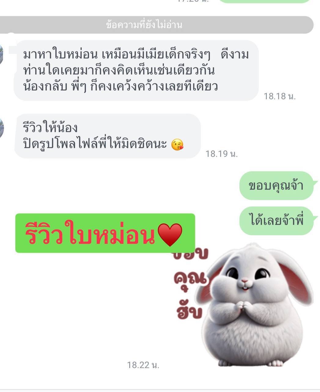 รูปที่ 3 จาก 4 ของ ใบหม่อน จากศรีราชา, ชลบุรี