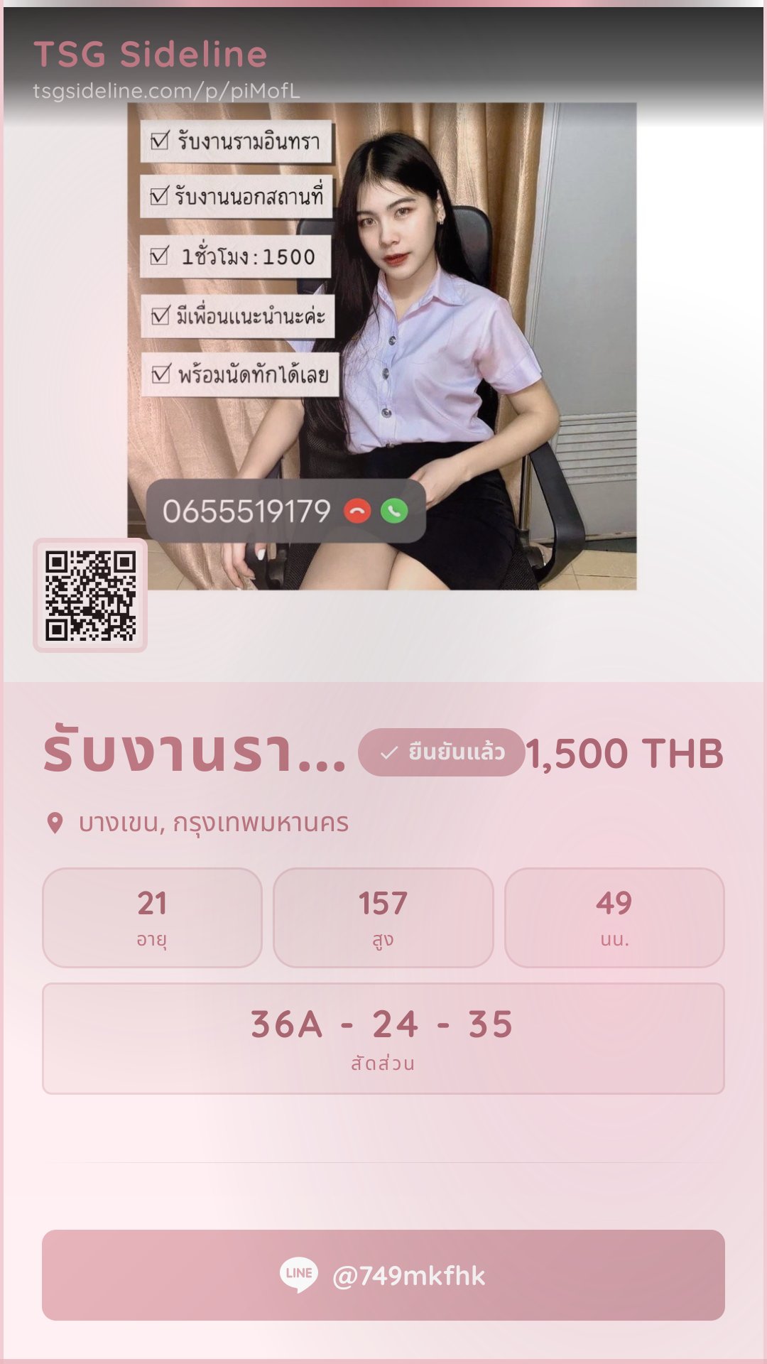 Profile photo of รับงานรามอินทรา45/1 from Bang Khen, Bangkok - Verified