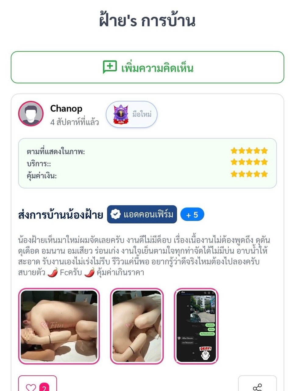 รูปที่ 4 จาก 4 ของ ฝ้าย จากบึงกุ่ม, กรุงเทพมหานคร
