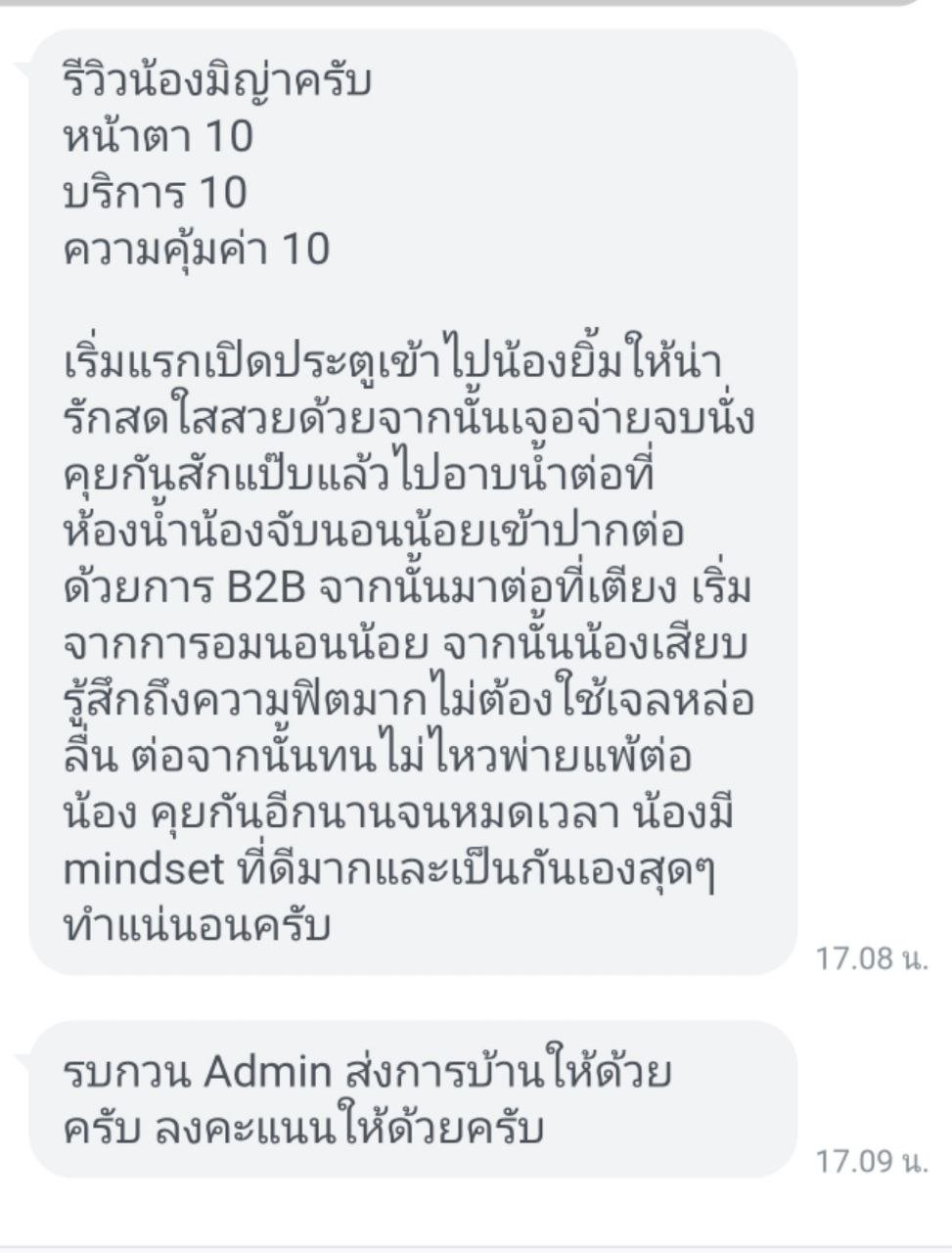 Review photo 1 of 1 for มิญ่า