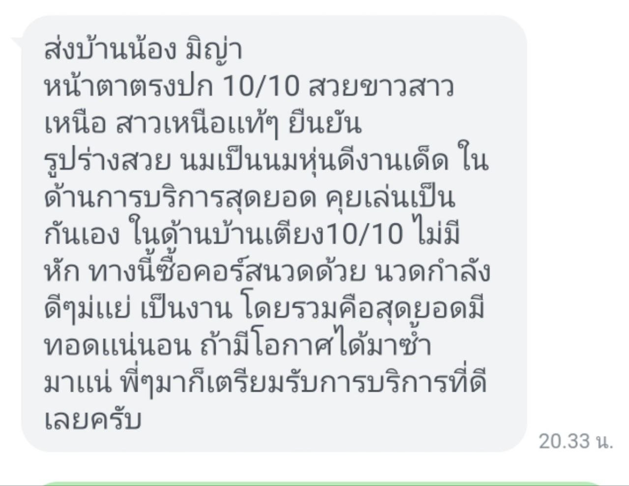 Review photo 1 of 1 for มิญ่า
