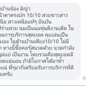 Review photo 1 of 1 for มิญ่า